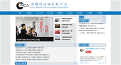Desktop Screenshot of cmca.org.cn