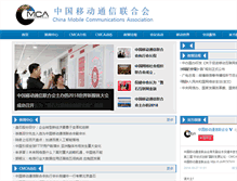 Tablet Screenshot of cmca.org.cn